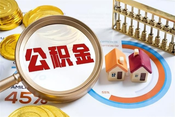 鞍山异地购房北京公积金提取流程（异地购房北京公积金提取流程图）